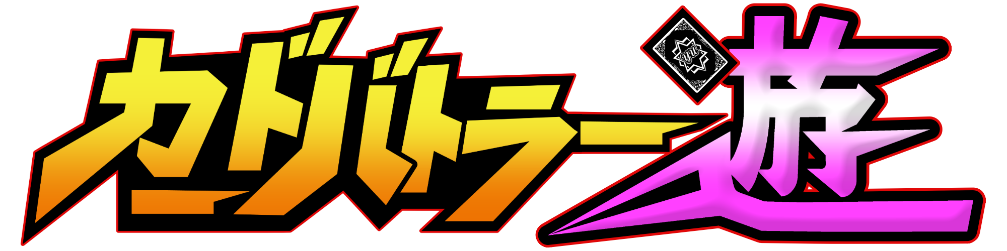 YUJIRO